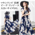 ワンピース 花柄 マキシワンピース ワンピース レディース 花柄 シフォン マキシワンピ 半袖 花柄ワンピース ボヘミアン ビーチ ガールズ 夏 海 爽やか ビーチ ワンピース 着やせ リゾート パーティー　デート　海水　旅行　シフォンワンピース 大サイズ5XL 短納期