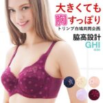 【楽天スーパーSALE・20%OFF】すっきりカバー フルカップブラジャー GHI 75-85 トリンプとSHIROHATOの共同企画 レディース [ 大きいサイズ アンダー85まで ]