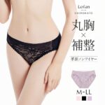 【楽天スーパーSALE・20%OFF】【メール便(4)】 ローファン Lofan 革新ノンワイヤー シアーレース ふんわりデコルテ 丸胸 補整 ペアショーツ スタンダード 単品 Lofan×SHIROHATOコラボ レディース